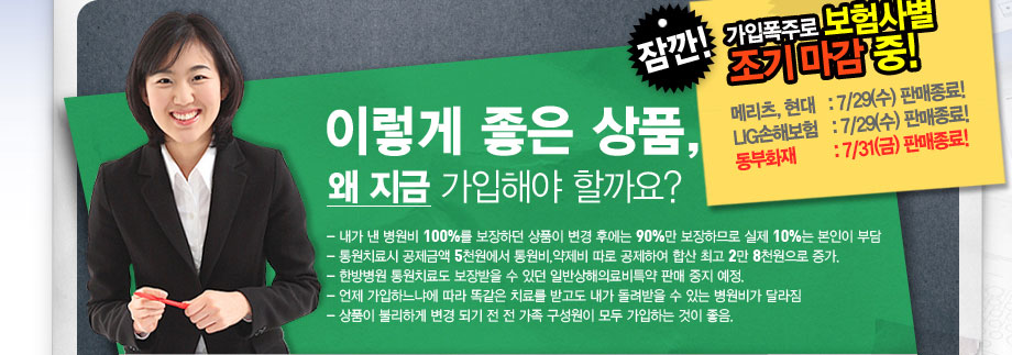 �̷��� ���� ��ǰ
�� 7��14�� ������ �����ؾ� �ұ��?
���� �� ������ 100%�� �����ϴ� ��ǰ�� ���� �Ŀ��� 90%�� �����ϹǷ� ���� 10%�� ������ �δ�
���ġ��� �����ݾ� 5õ������ �����, ������ ���� �����Ͽ� �ջ� �ְ� 2��8õ������ ����
�ѹ溴�� ���ġ�ᵵ ������� �� �ִ� �Ϲݻ����Ƿ��Ư�� �Ǹ� ���� ����
���� �����ϴ��Ŀ� ���� �Ȱ��� ġ�Ḧ �ް��� ���� �������� �� �ִ� ������ �޶���
��ǰ�� �Ҹ��ϰ� ���� �Ǳ� �� �� ���� �������� ��� �����ϴ� ���� ����